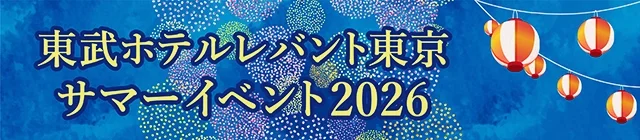 夏の特集ページ