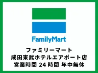 ファミリーマート