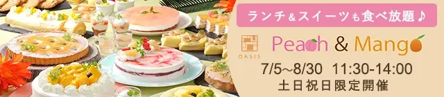 ピーチ＆マンゴーフェア