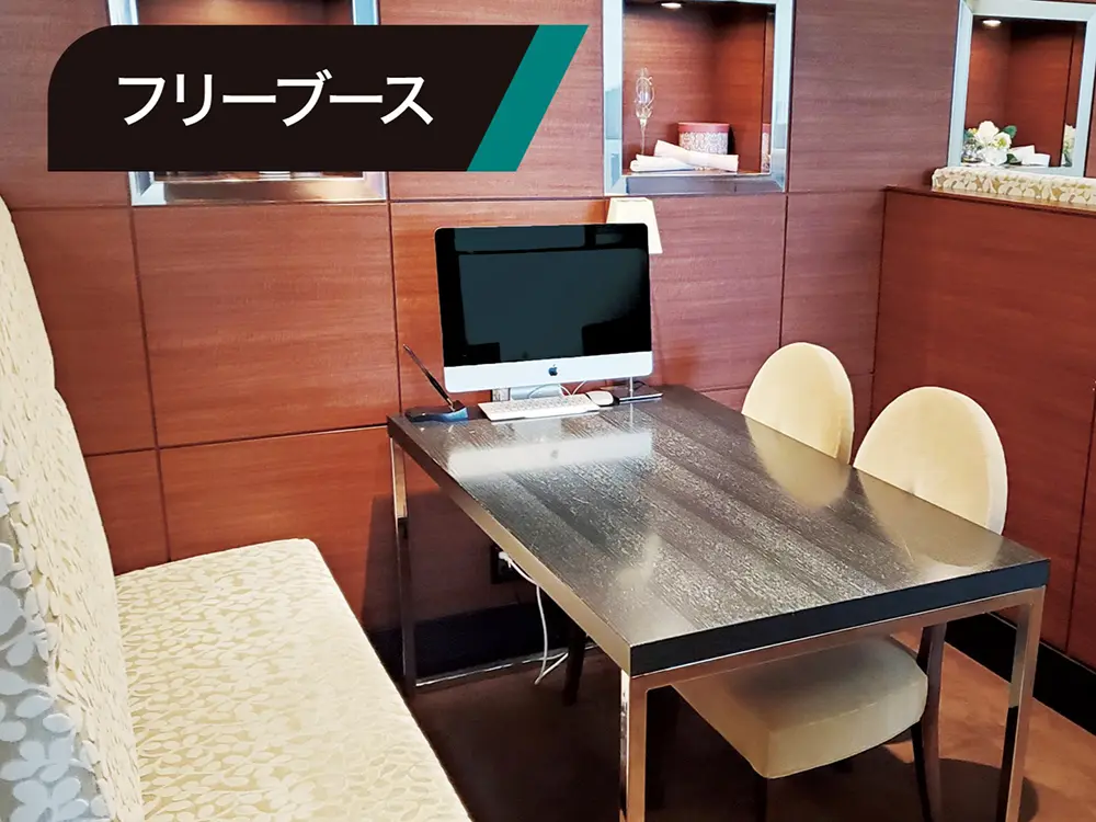 フリーブース